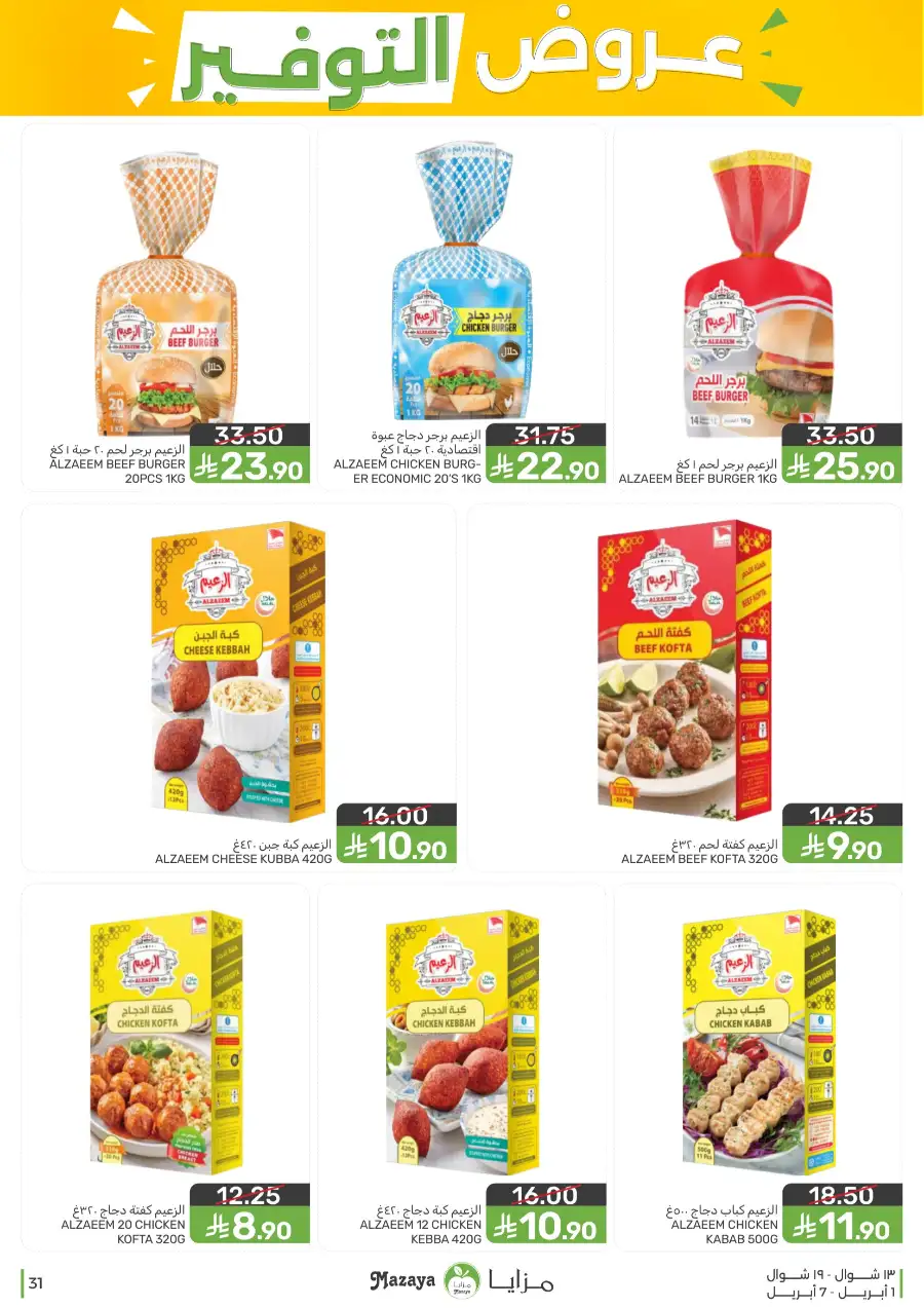 Mazaya Food Qatif & Saihat | Weekly Savings Offers April 1-7